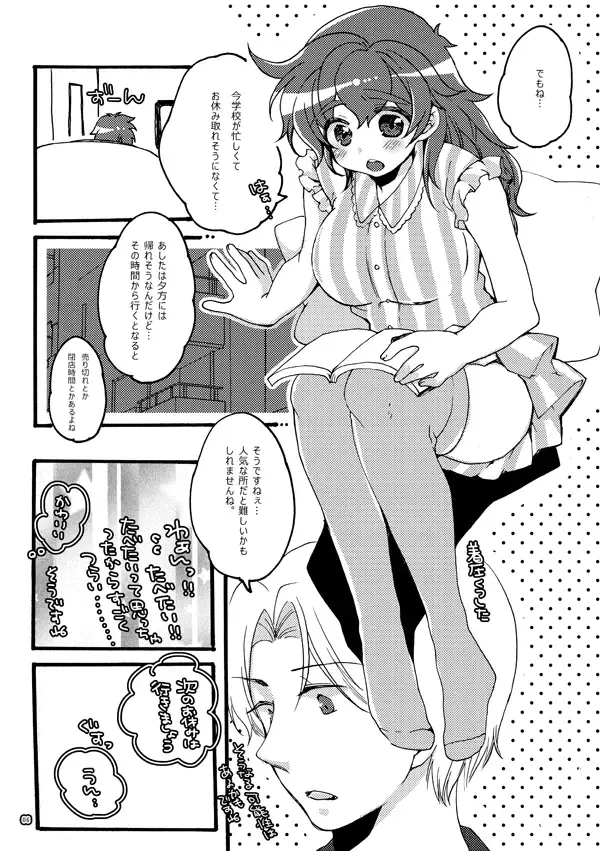 [Azuteru.] 半子さんパンケーキはいかがですか？ Fhentai.net - Page 6