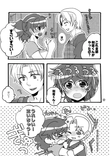 [Azuteru.] 半子さんパンケーキはいかがですか？ Fhentai.net - Page 17