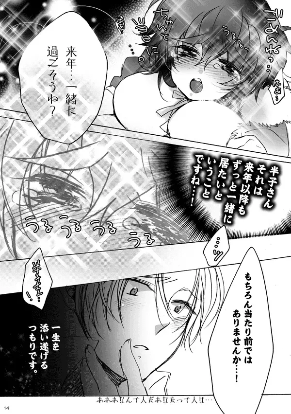 [Azuteru.] りきちとはんこのハッピーホリデー Fhentai - Page 10