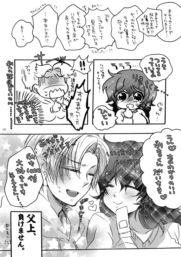 [Azuteru.] りきちとはんこのハッピーホリデー Fhentai - Page 12