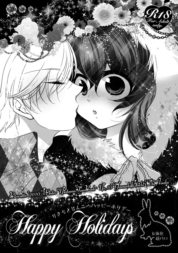 [Azuteru.] りきちとはんこのハッピーホリデー Fhentai - Page 13