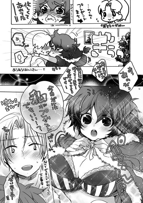 [Azuteru.] りきちとはんこのハッピーホリデー Fhentai - Page 5