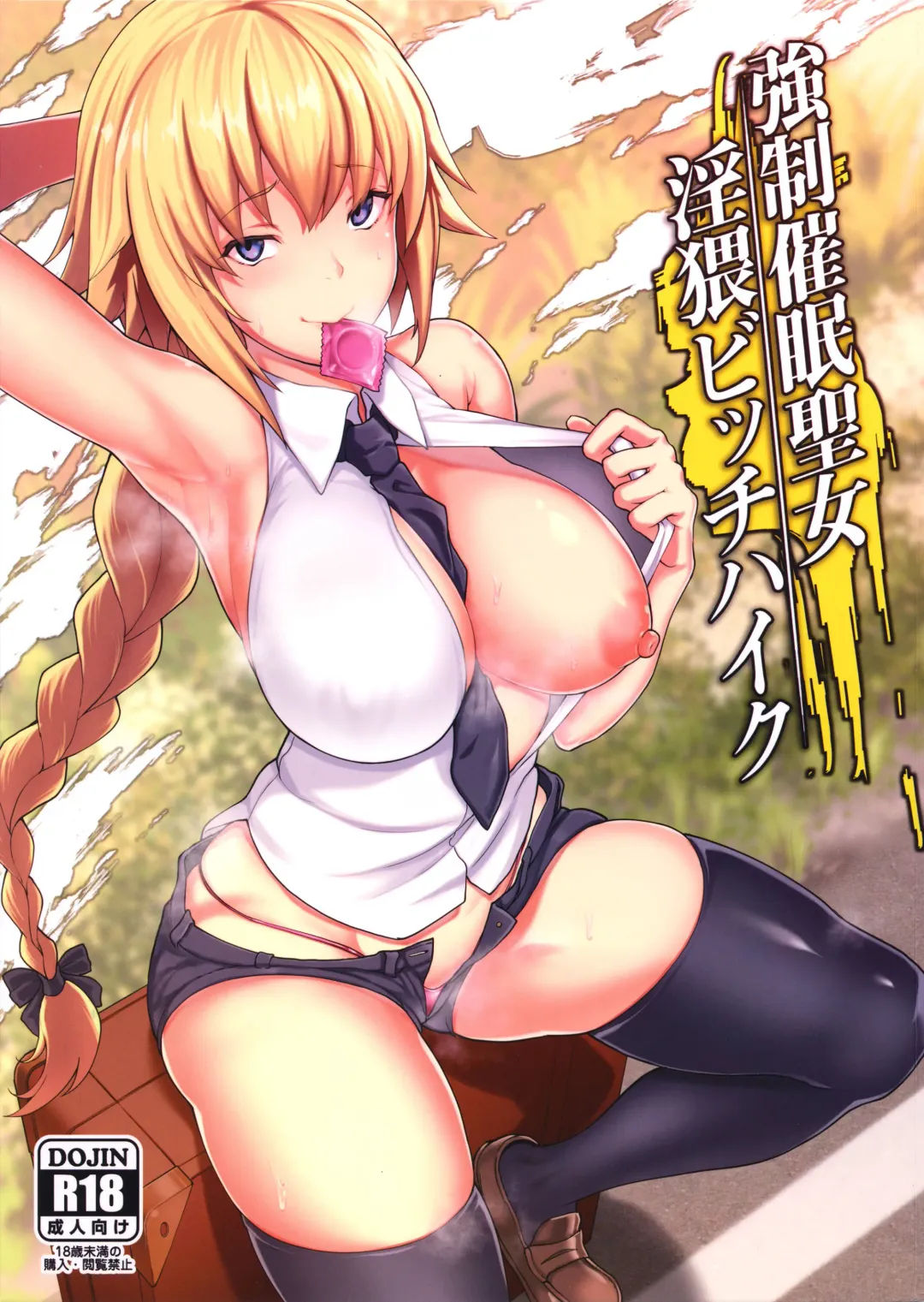 [Yozo] Kyousei Saimin Seijo Inwai Bitch Hike Fhentai - Page 2