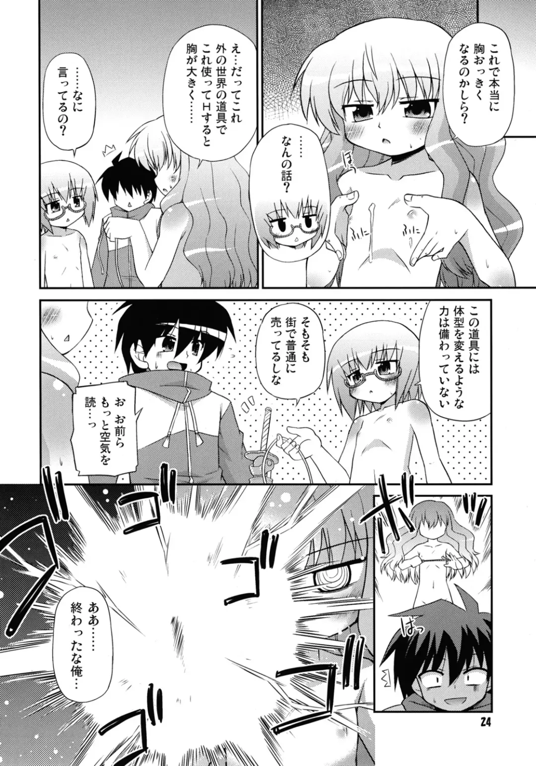 [Hino Hino] FLAT REVOLUTION Fhentai - Page 23