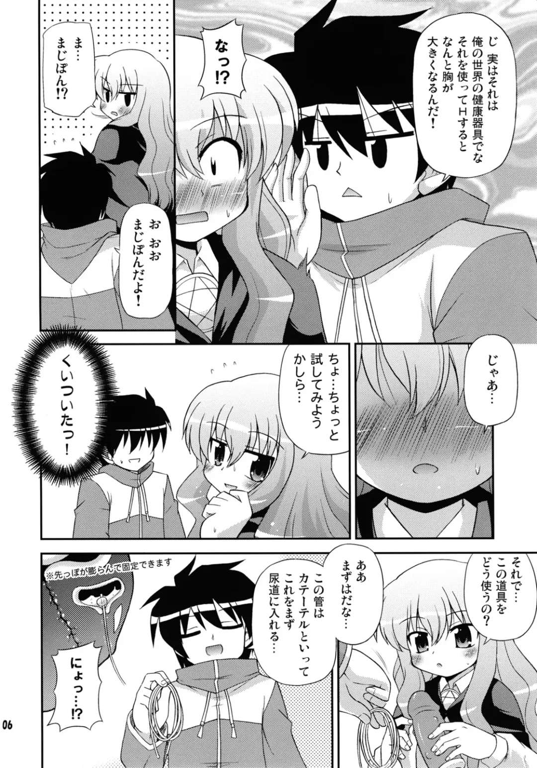 [Hino Hino] FLAT REVOLUTION Fhentai - Page 5