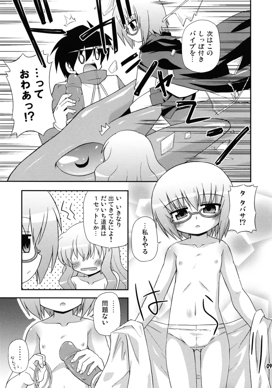 [Hino Hino] FLAT REVOLUTION Fhentai - Page 8
