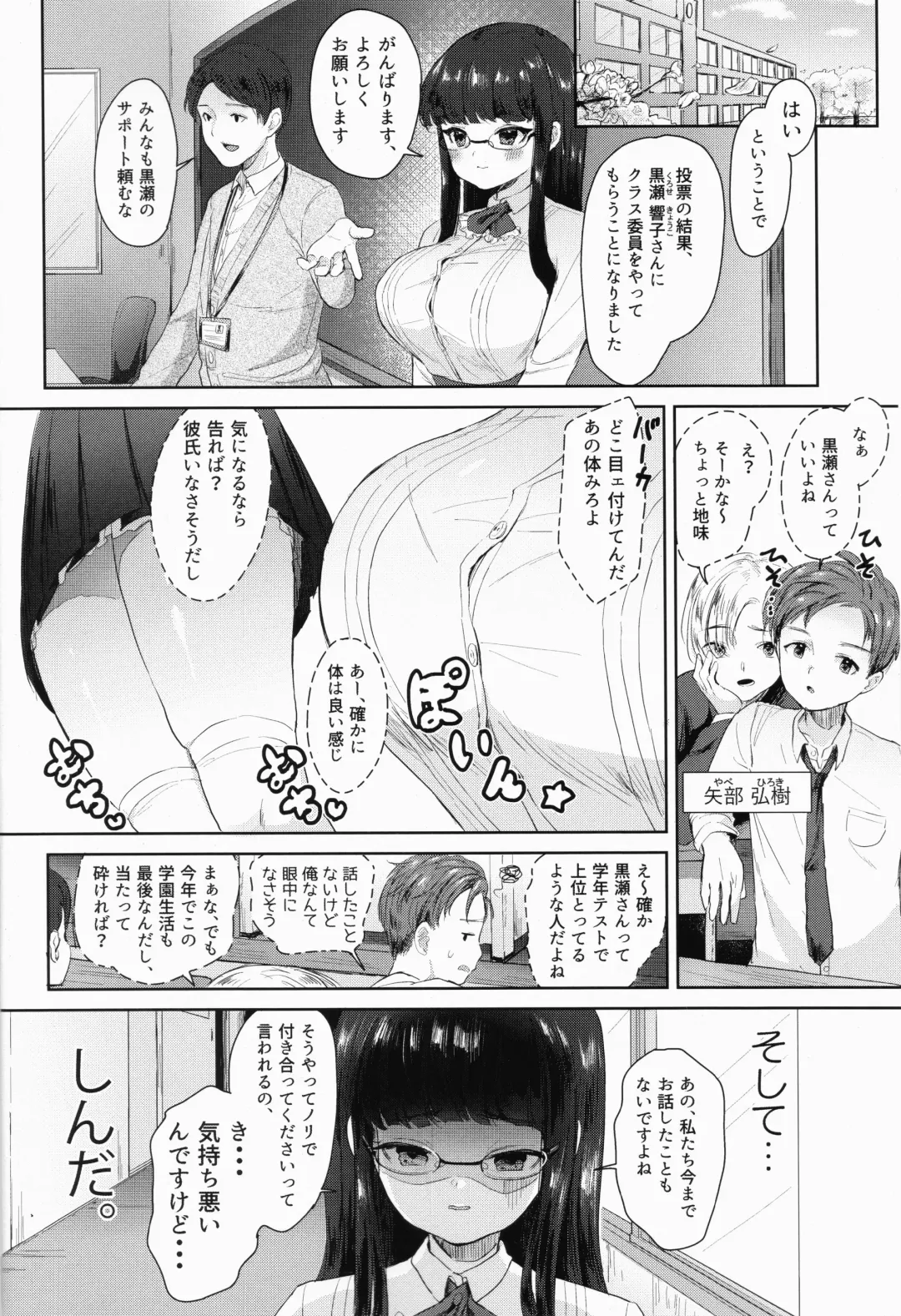 [Ushinomiya] Iinchou no Hatsujou Switch Fhentai.net - Page 3