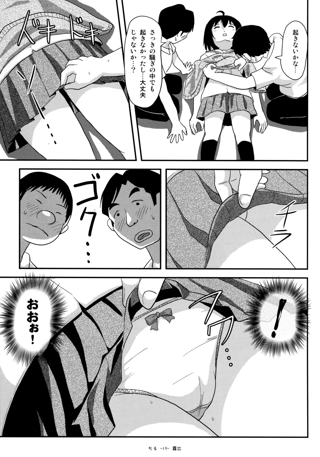 [Takapi] Chiru Roshutsu 14 Fhentai - Page 18