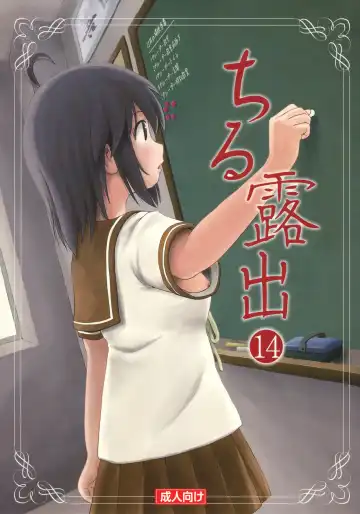 Read [Takapi] Chiru Roshutsu 14 - Fhentai