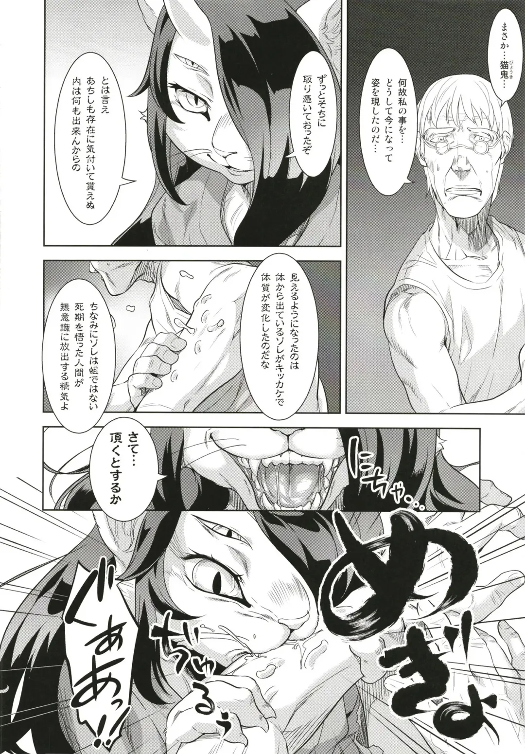 [Nme] Neko ga Kitarite Fhentai - Page 10