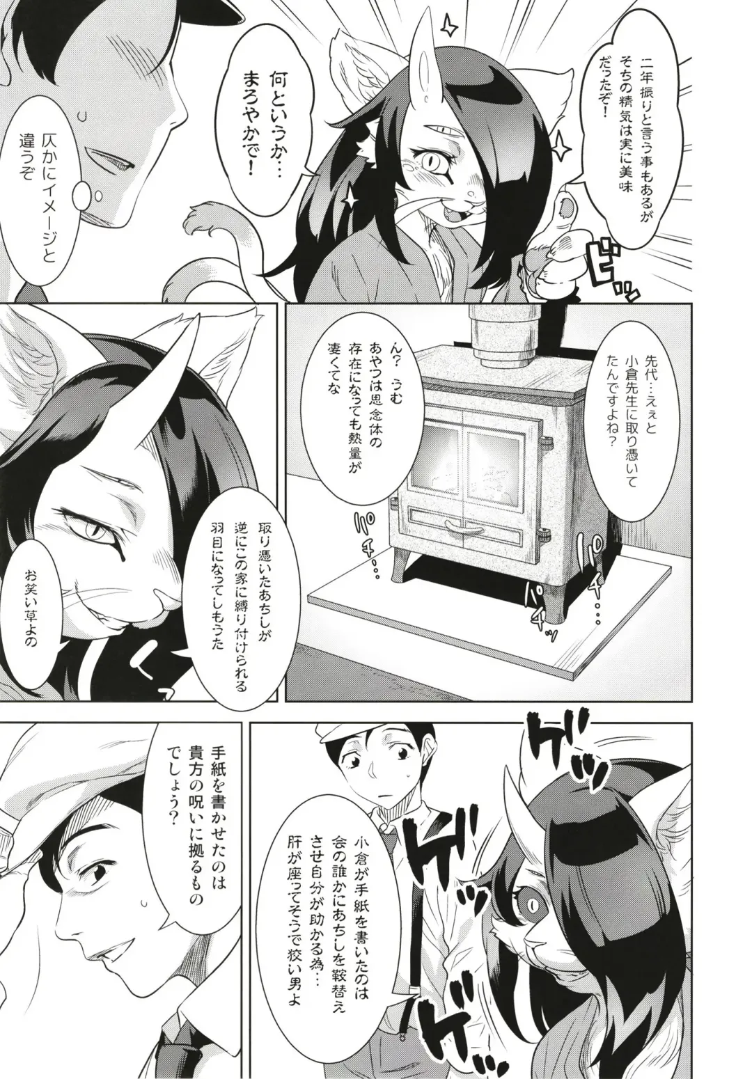 [Nme] Neko ga Kitarite Fhentai - Page 19