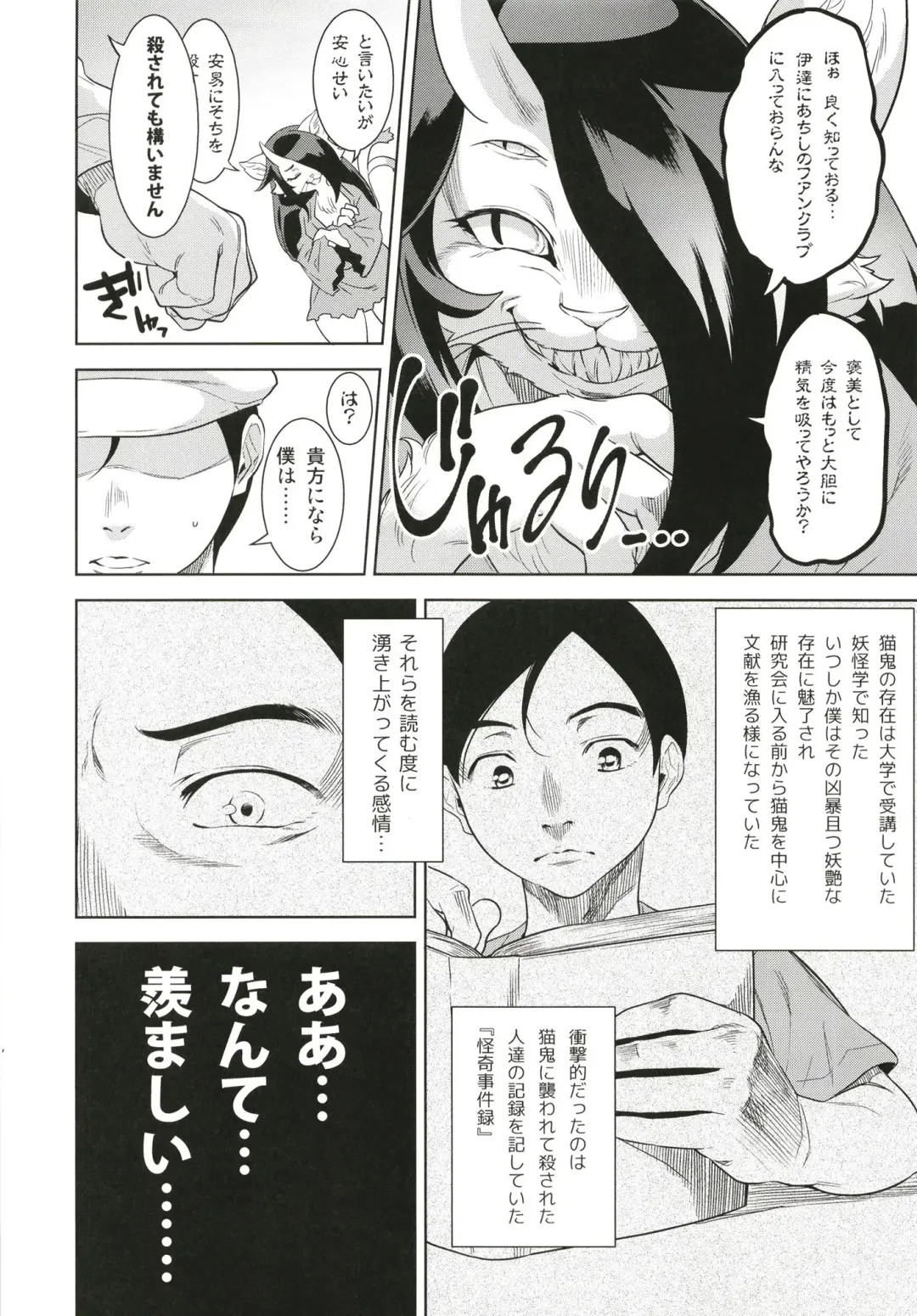 [Nme] Neko ga Kitarite Fhentai - Page 20