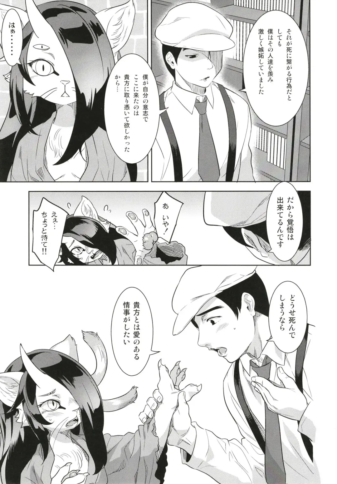 [Nme] Neko ga Kitarite Fhentai - Page 21