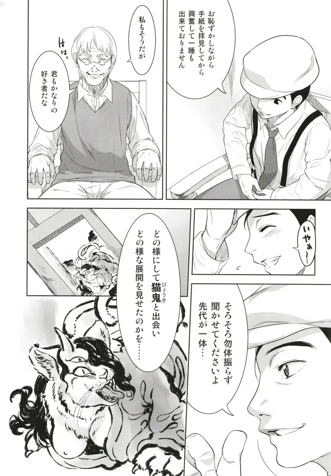 [Nme] Neko ga Kitarite Fhentai - Page 6