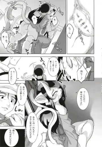 [Nme] Neko ga Kitarite Fhentai - Page 23