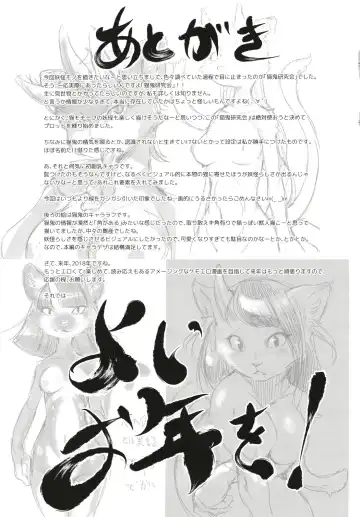 [Nme] Neko ga Kitarite Fhentai - Page 31