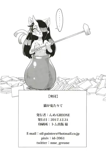 [Nme] Neko ga Kitarite Fhentai - Page 32