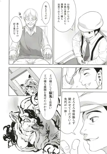 [Nme] Neko ga Kitarite Fhentai - Page 6