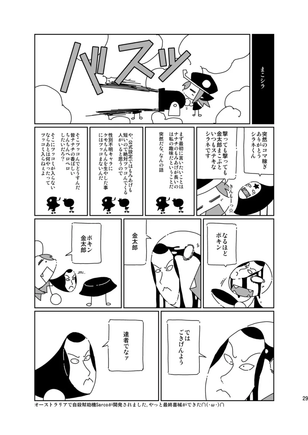 [Macop] Yoku no katachi Fhentai - Page 29