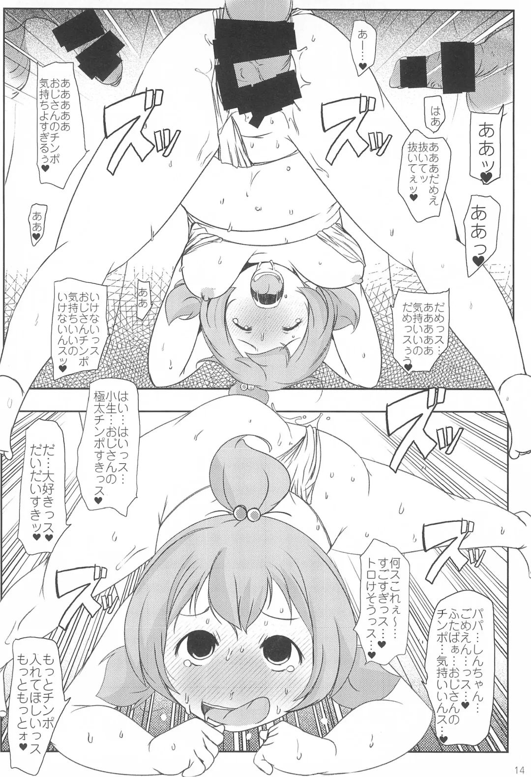 [Suitekiya Yuumin] Mitsuba-tachi no Kyuushoku ni Biyaku o Irete Ahetoro Gakkyuu Fhentai - Page 14