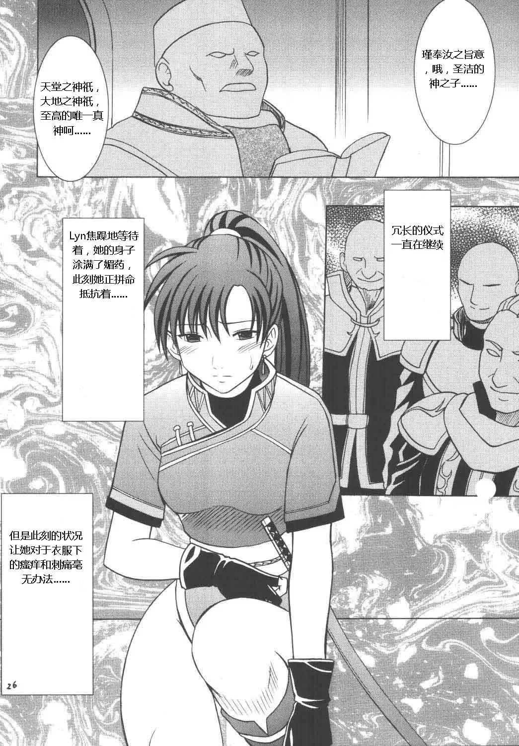 [Crimson] Rekka no Kizuato Fhentai - Page 24