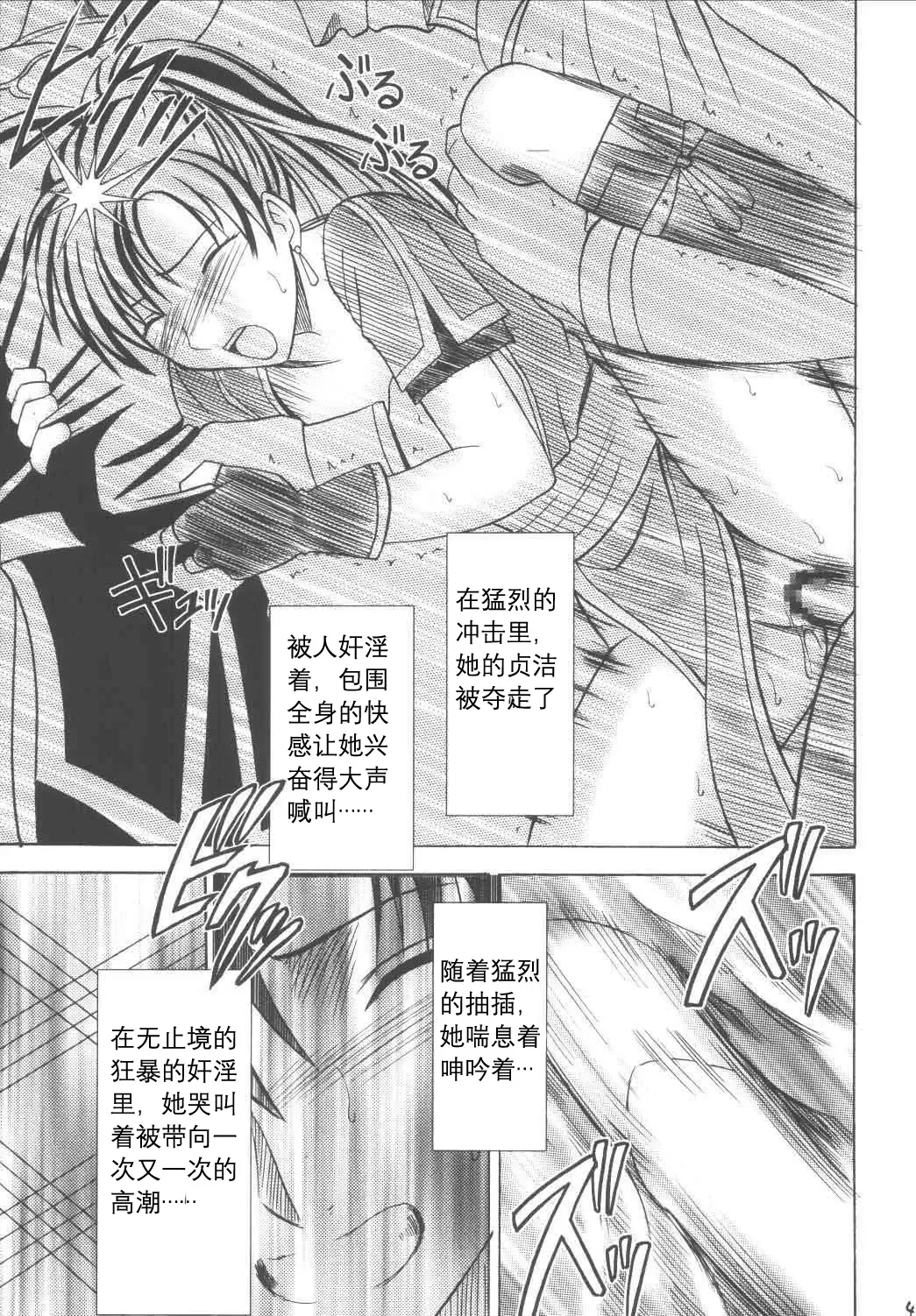 [Crimson] Rekka no Kizuato Fhentai - Page 46