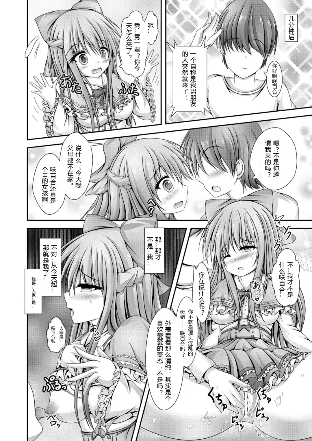 [Kouduki Miyabi] Jinsei Tenkan Gacha ~Kyou kara Anata wa Onnanoko~ Fhentai - Page 15