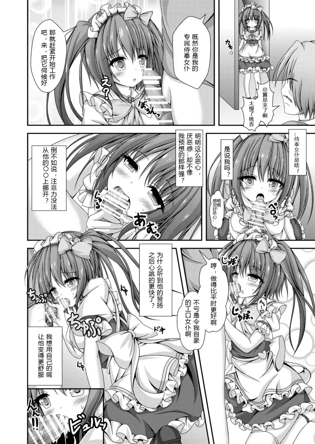 [Kouduki Miyabi] Jinsei Tenkan Gacha ~Kyou kara Anata wa Onnanoko~ Fhentai - Page 5