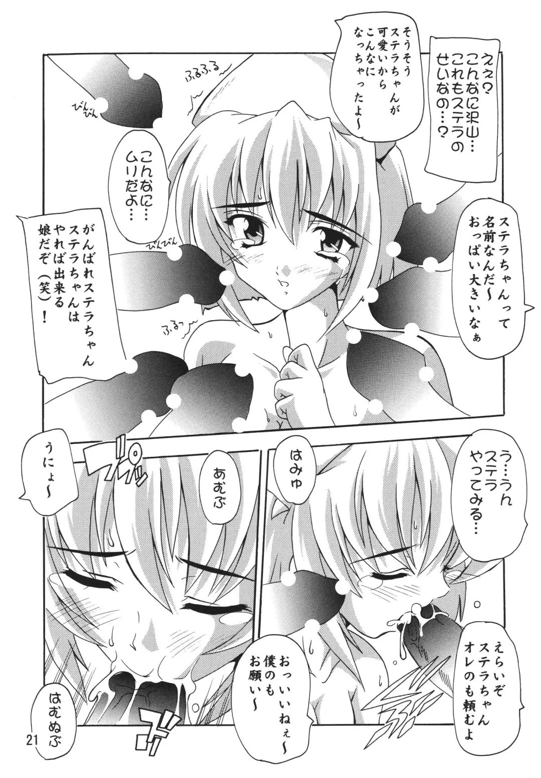[Natsuka Q-ya] Stellar Fhentai - Page 21
