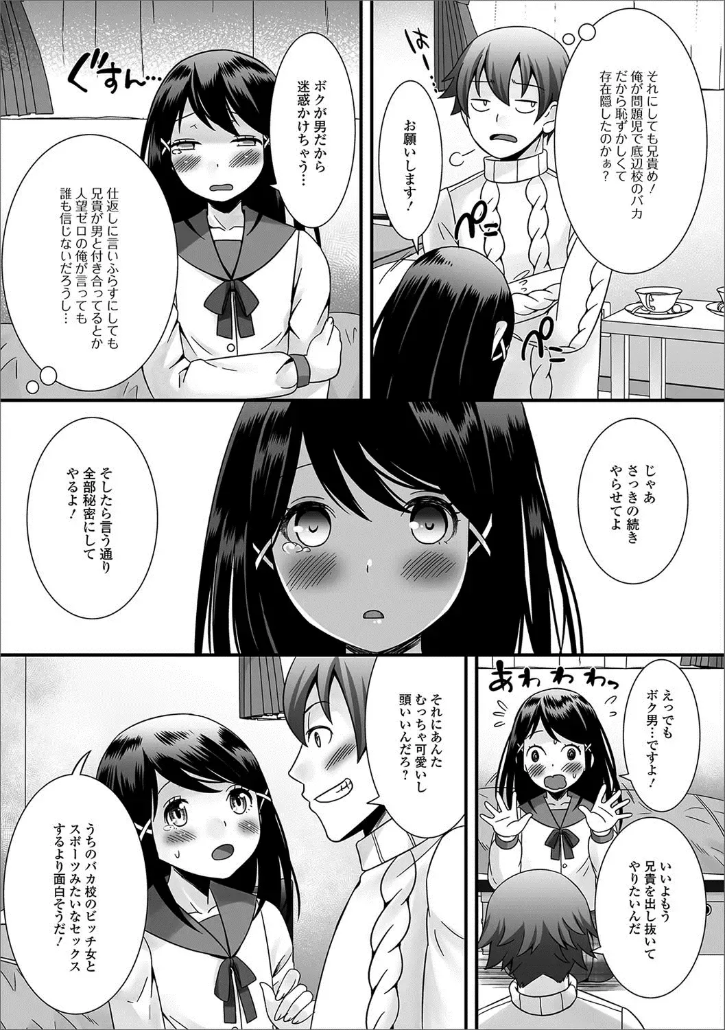 Gekkan Web Otoko no Ko-llection! S Vol. 22 Fhentai - Page 10