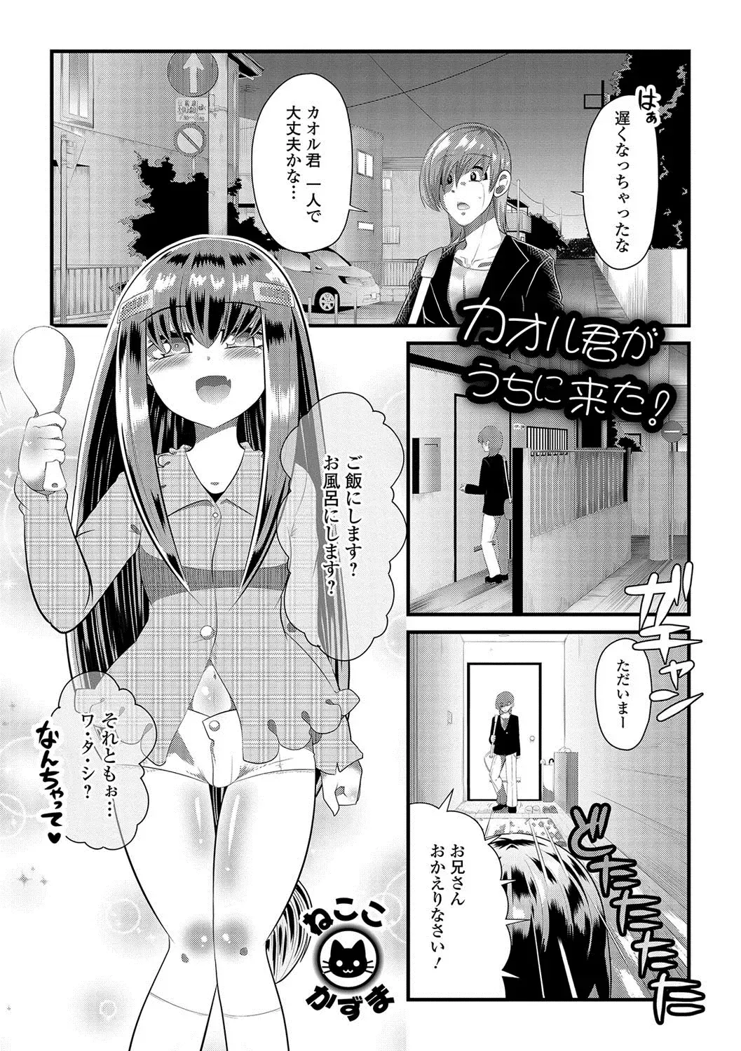 Gekkan Web Otoko no Ko-llection! S Vol. 22 Fhentai - Page 102