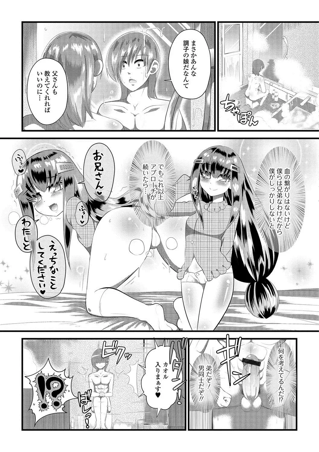 Gekkan Web Otoko no Ko-llection! S Vol. 22 Fhentai - Page 104