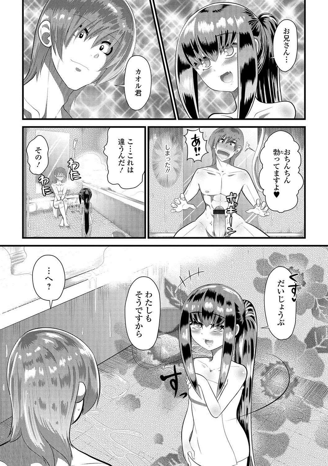 Gekkan Web Otoko no Ko-llection! S Vol. 22 Fhentai - Page 107