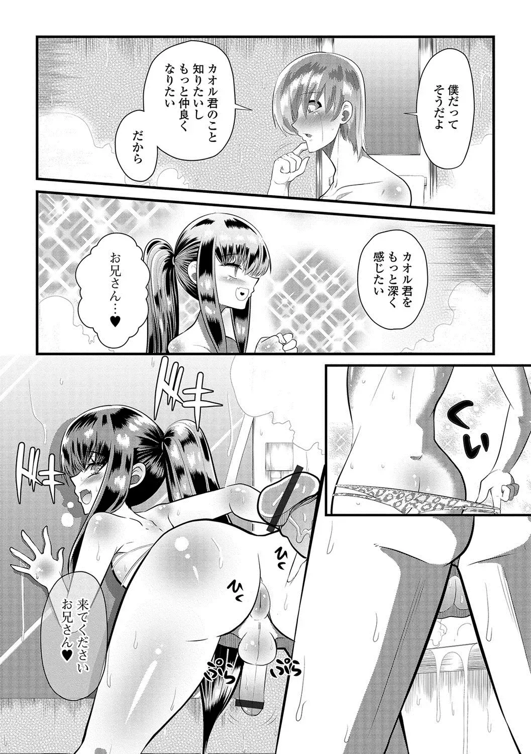 Gekkan Web Otoko no Ko-llection! S Vol. 22 Fhentai - Page 113