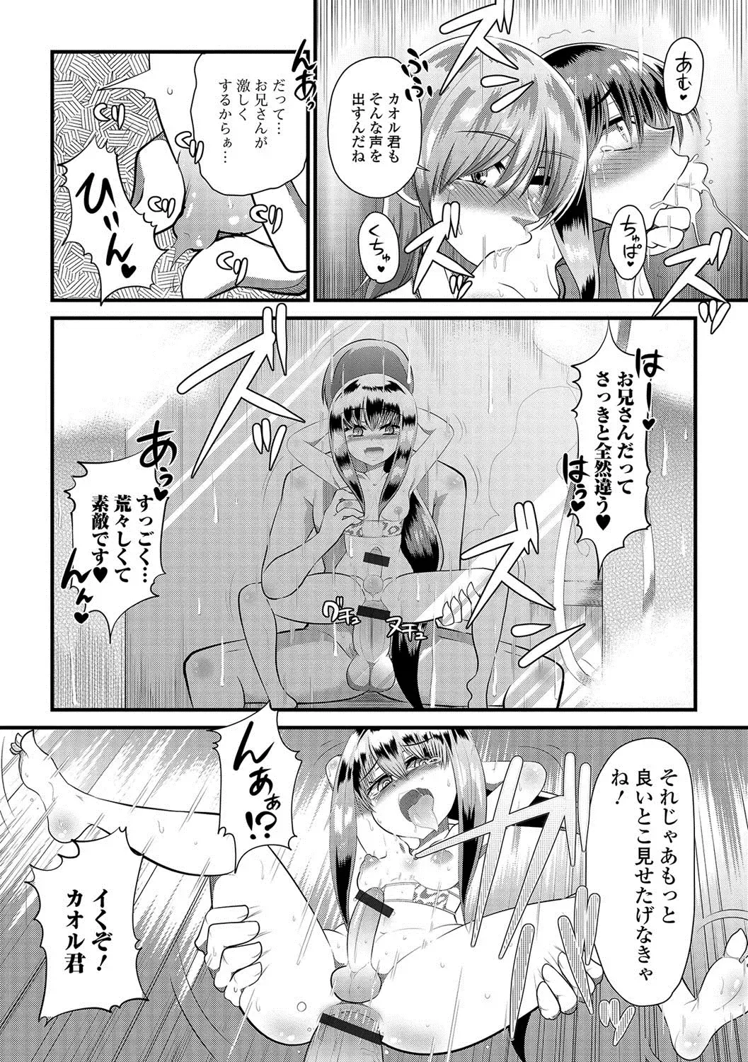 Gekkan Web Otoko no Ko-llection! S Vol. 22 Fhentai - Page 115