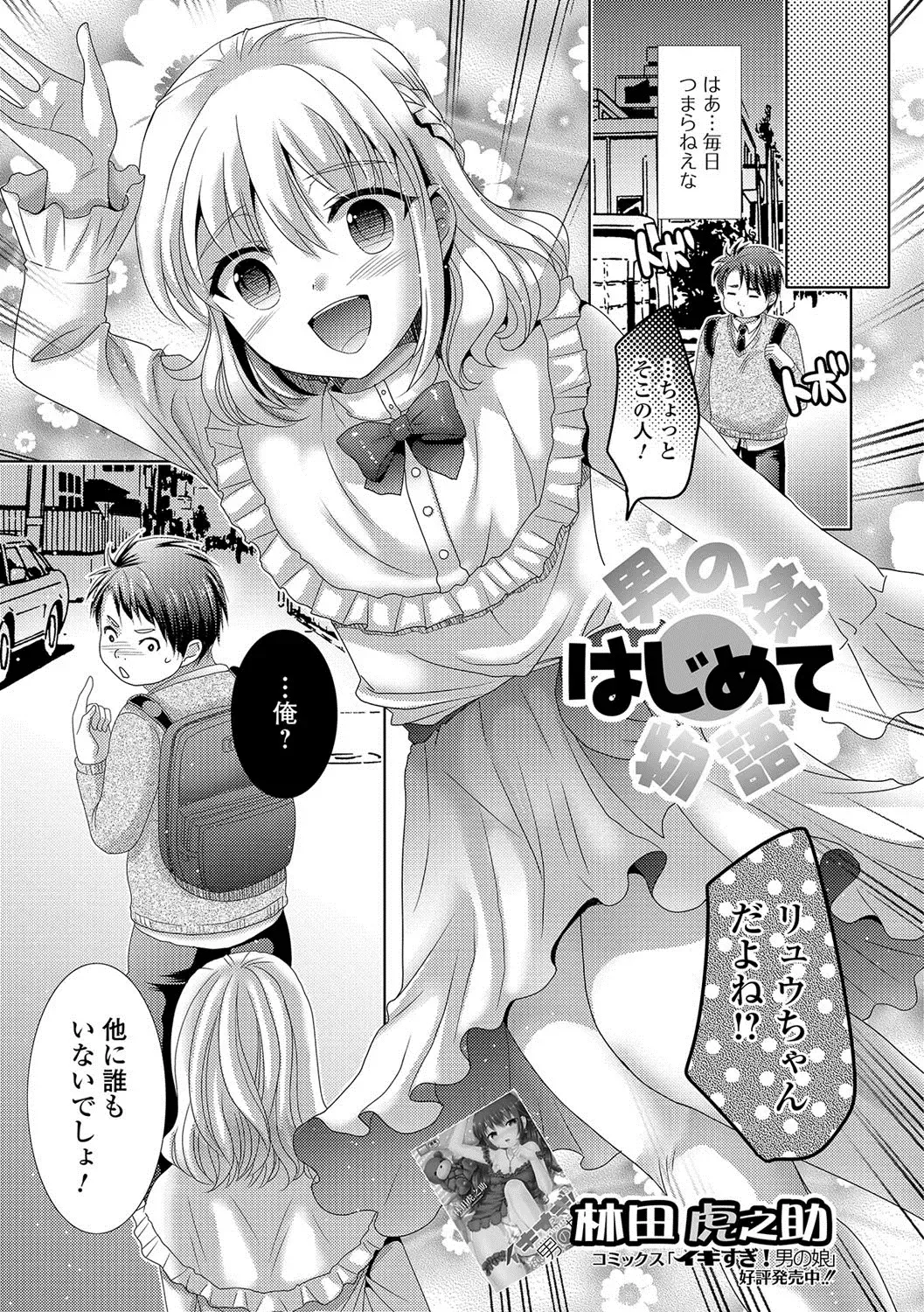 Gekkan Web Otoko no Ko-llection! S Vol. 22 Fhentai - Page 22