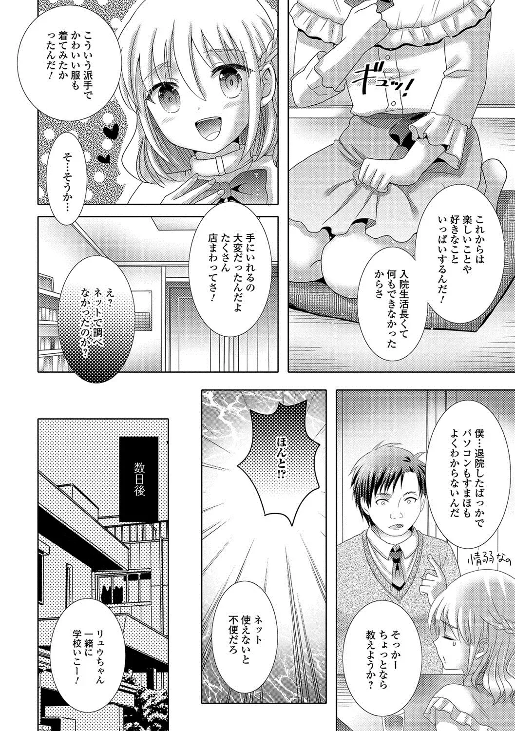 Gekkan Web Otoko no Ko-llection! S Vol. 22 Fhentai - Page 25