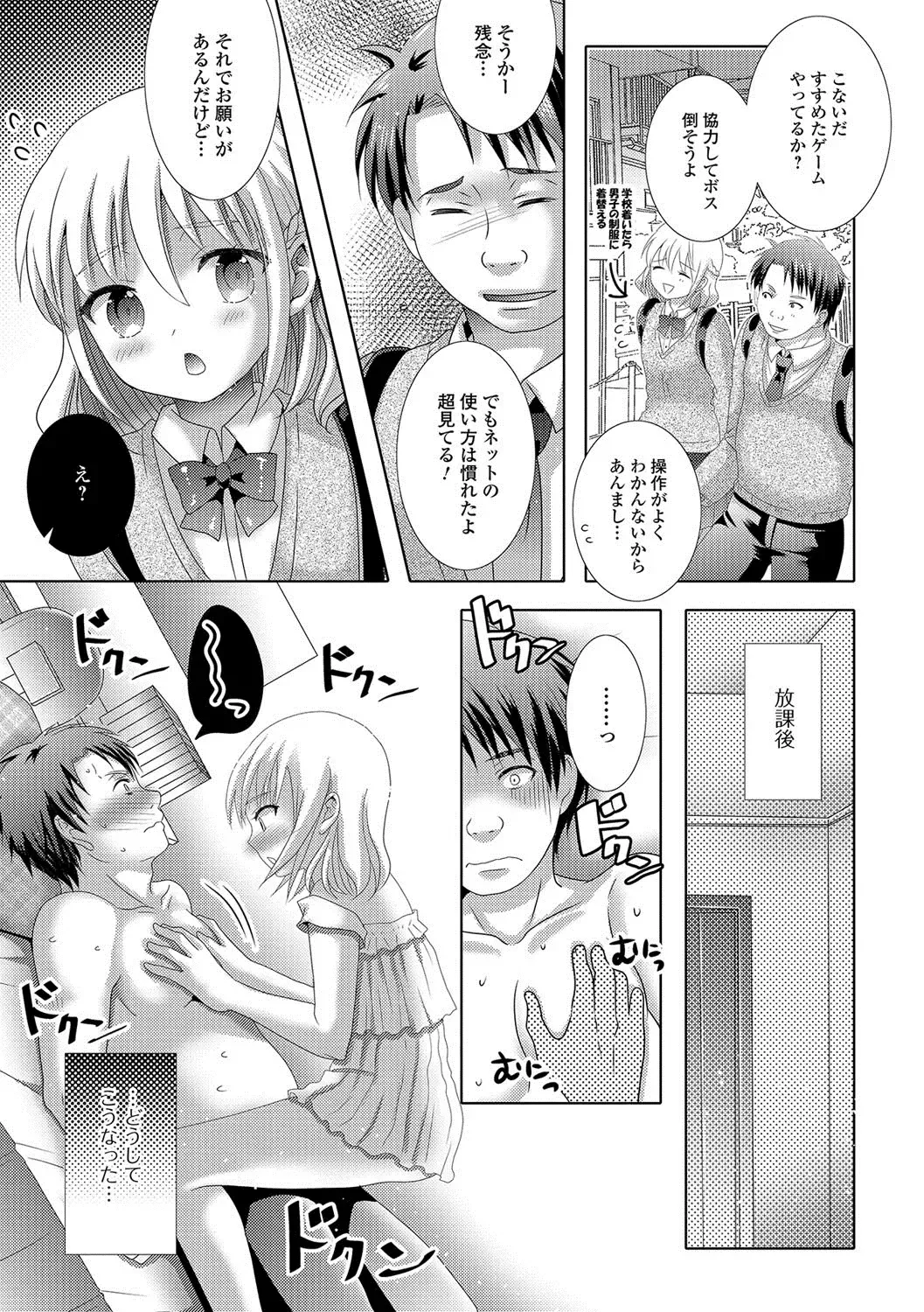 Gekkan Web Otoko no Ko-llection! S Vol. 22 Fhentai - Page 26