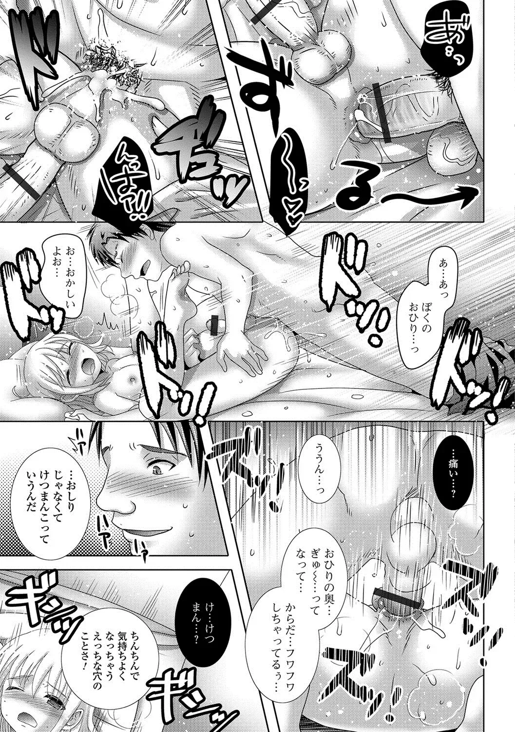 Gekkan Web Otoko no Ko-llection! S Vol. 22 Fhentai - Page 38