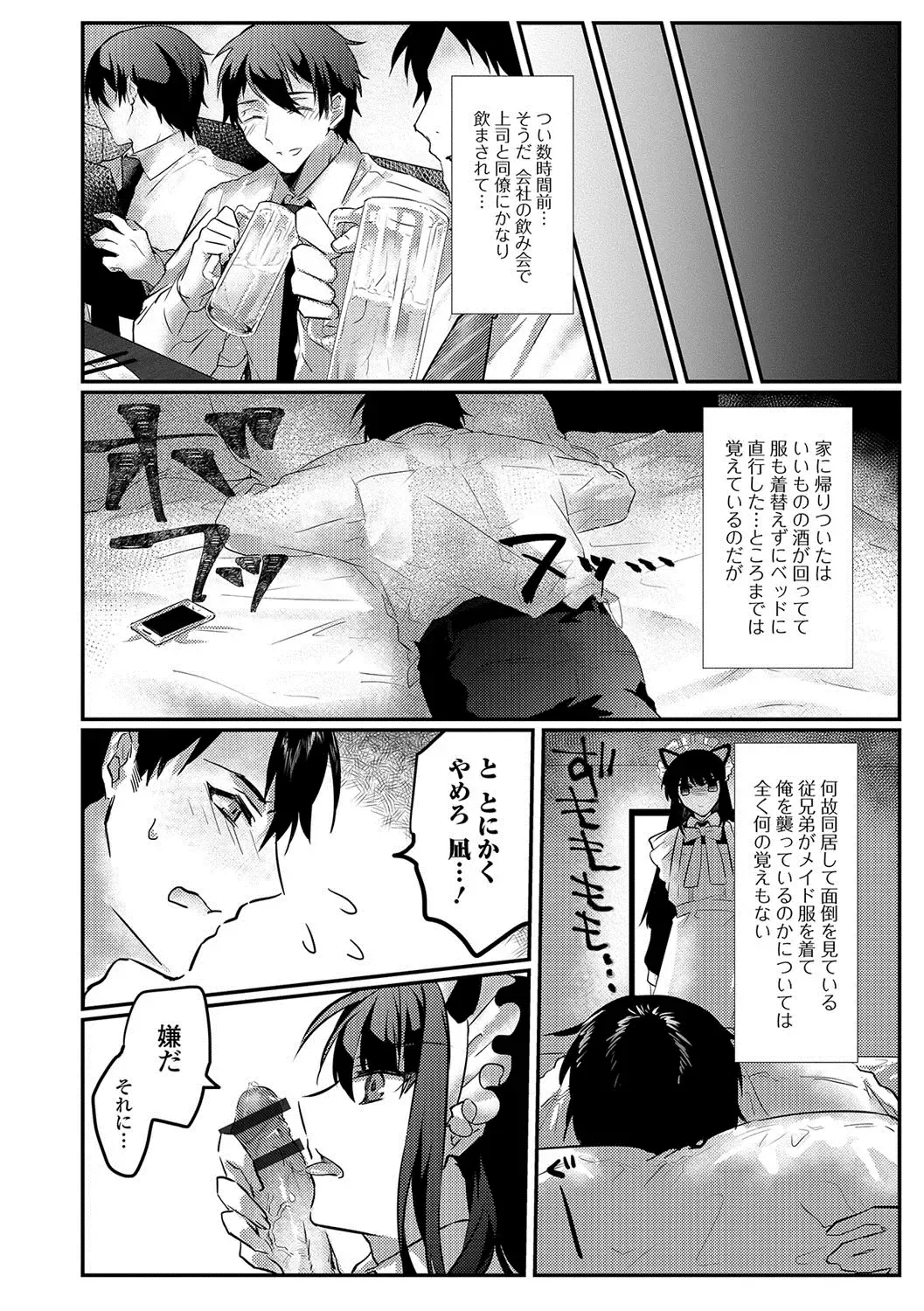Gekkan Web Otoko no Ko-llection! S Vol. 22 Fhentai - Page 43