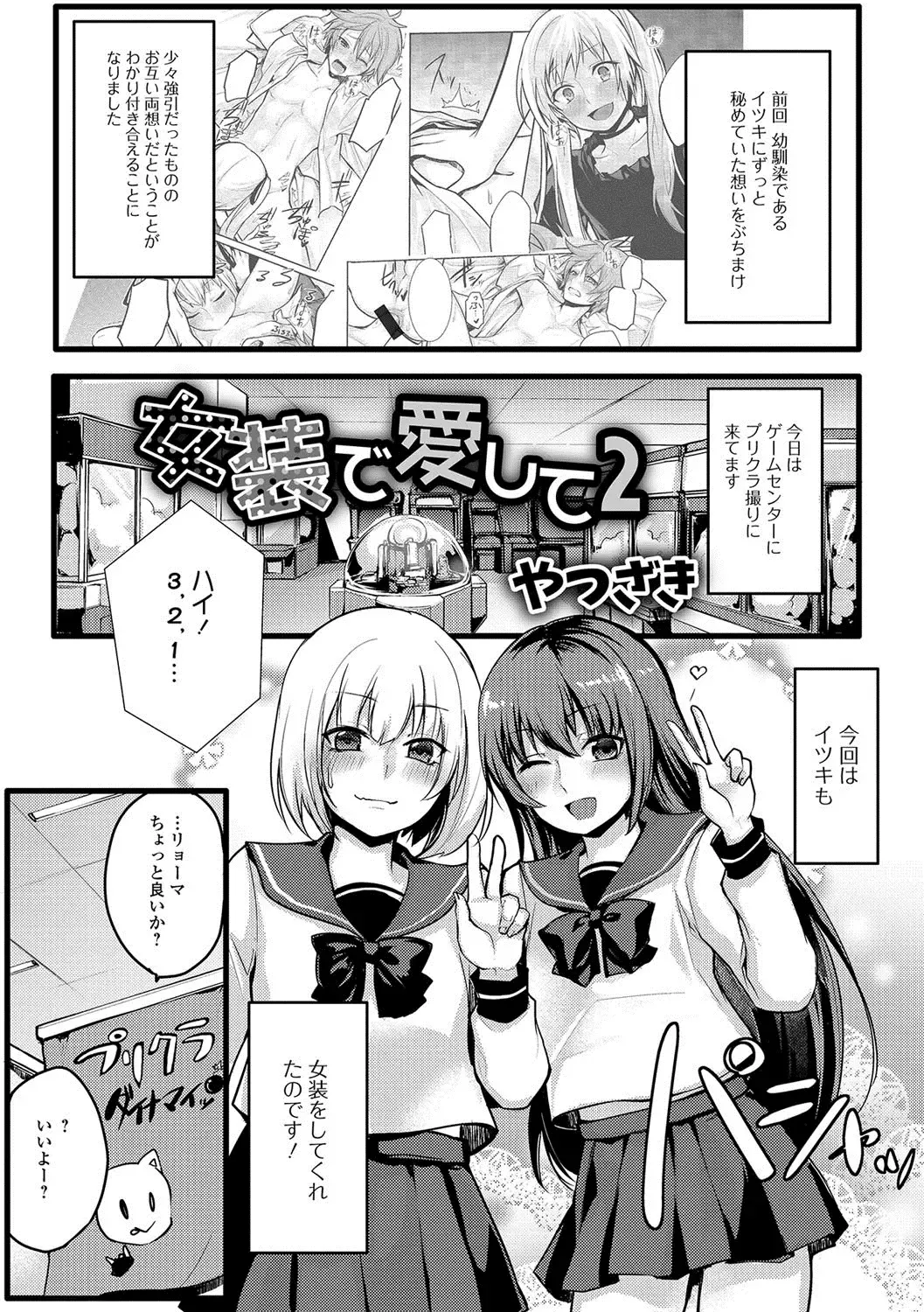 Gekkan Web Otoko no Ko-llection! S Vol. 22 Fhentai - Page 78