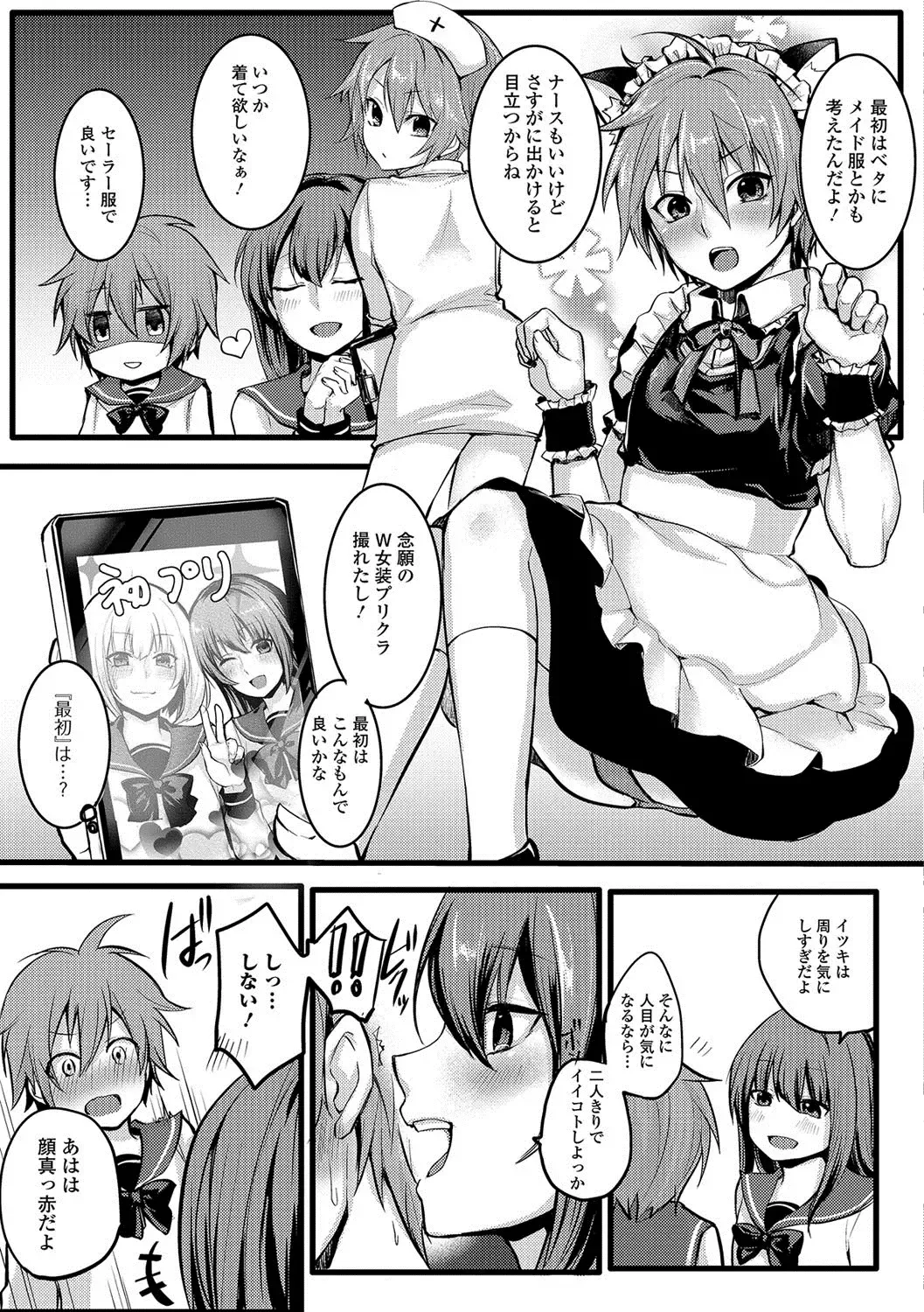 Gekkan Web Otoko no Ko-llection! S Vol. 22 Fhentai - Page 80