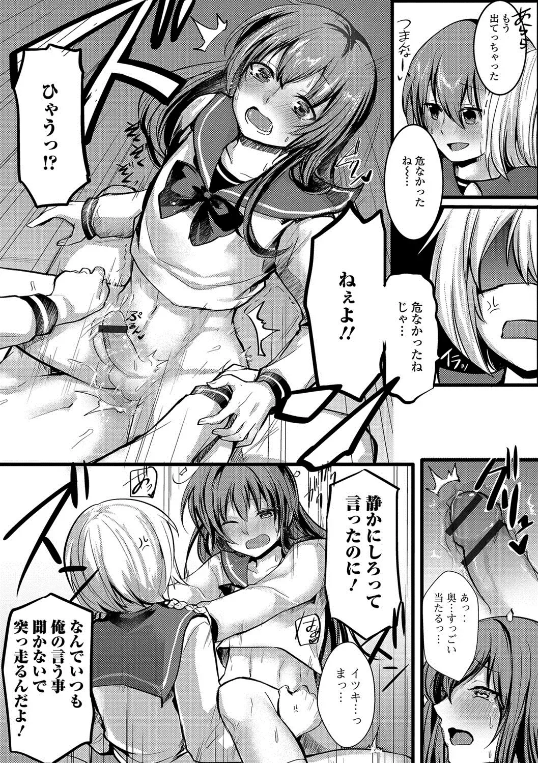 Gekkan Web Otoko no Ko-llection! S Vol. 22 Fhentai - Page 93