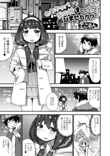 Gekkan Web Otoko no Ko-llection! S Vol. 22 Fhentai - Page 58