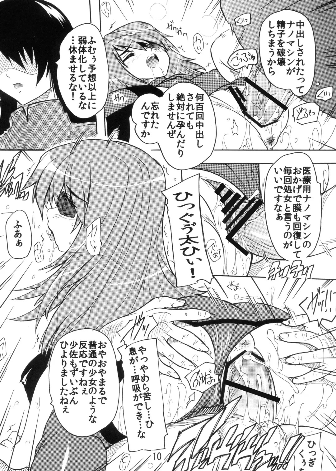 [Natsuka Q-ya] Yappari  Shousa no ●●● wa Saikou daze! Fhentai - Page 10
