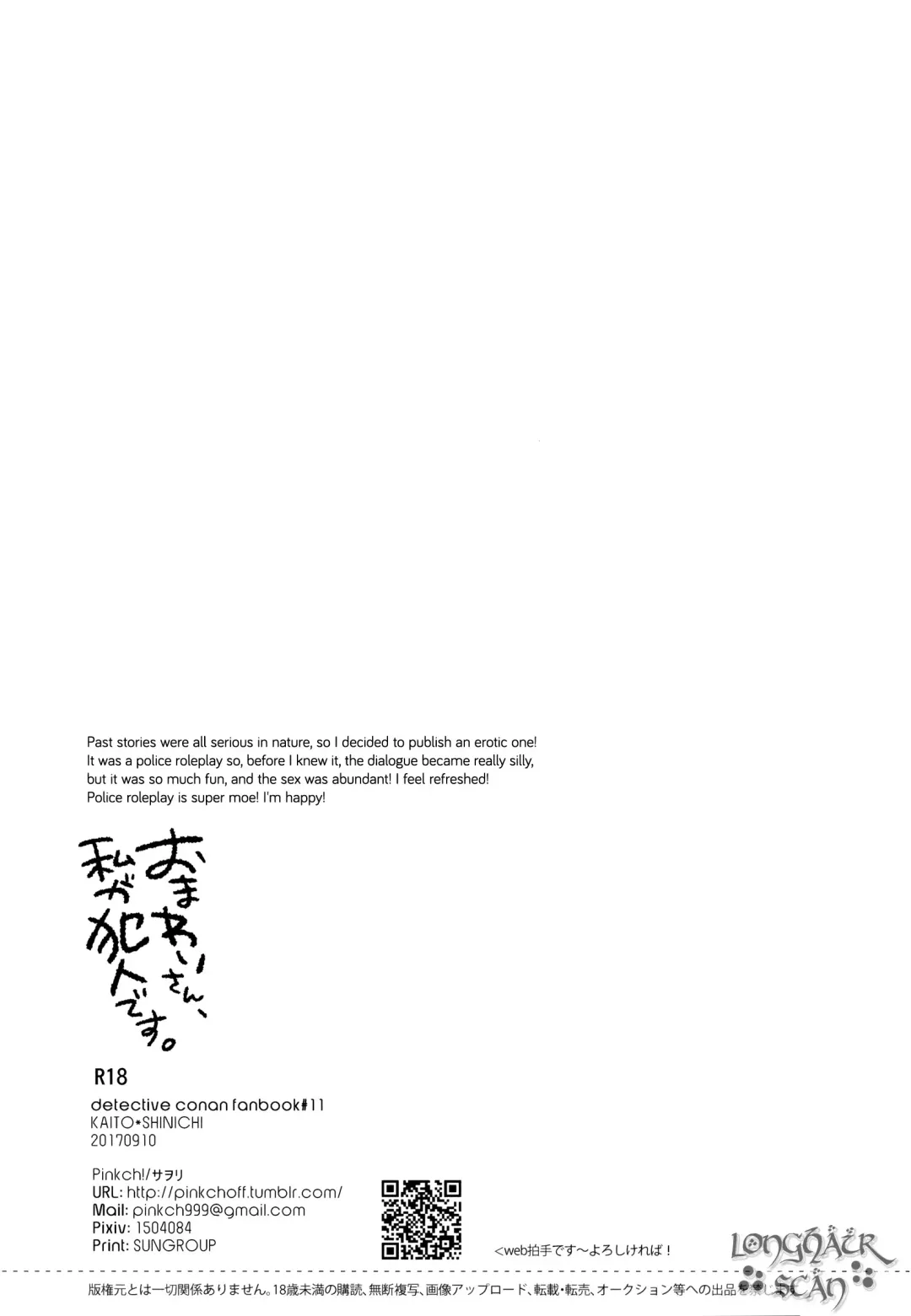 [Sawori] Omawari-san, Watashi ga Hannin desu (decensored) Fhentai - Page 17