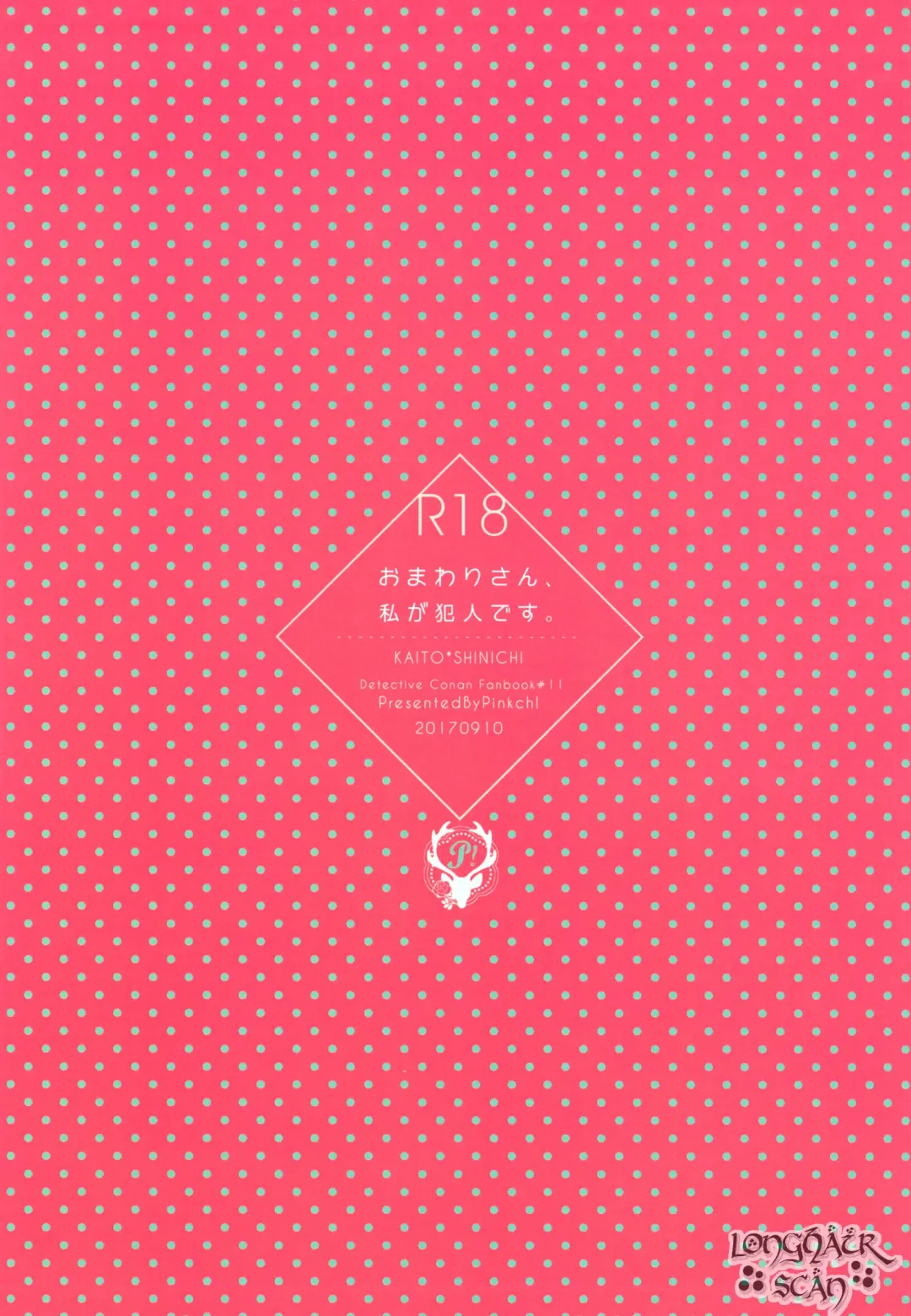 [Sawori] Omawari-san, Watashi ga Hannin desu (decensored) Fhentai - Page 18