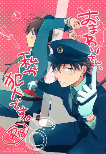 Read [Sawori] Omawari-san, Watashi ga Hannin desu (decensored) - Fhentai