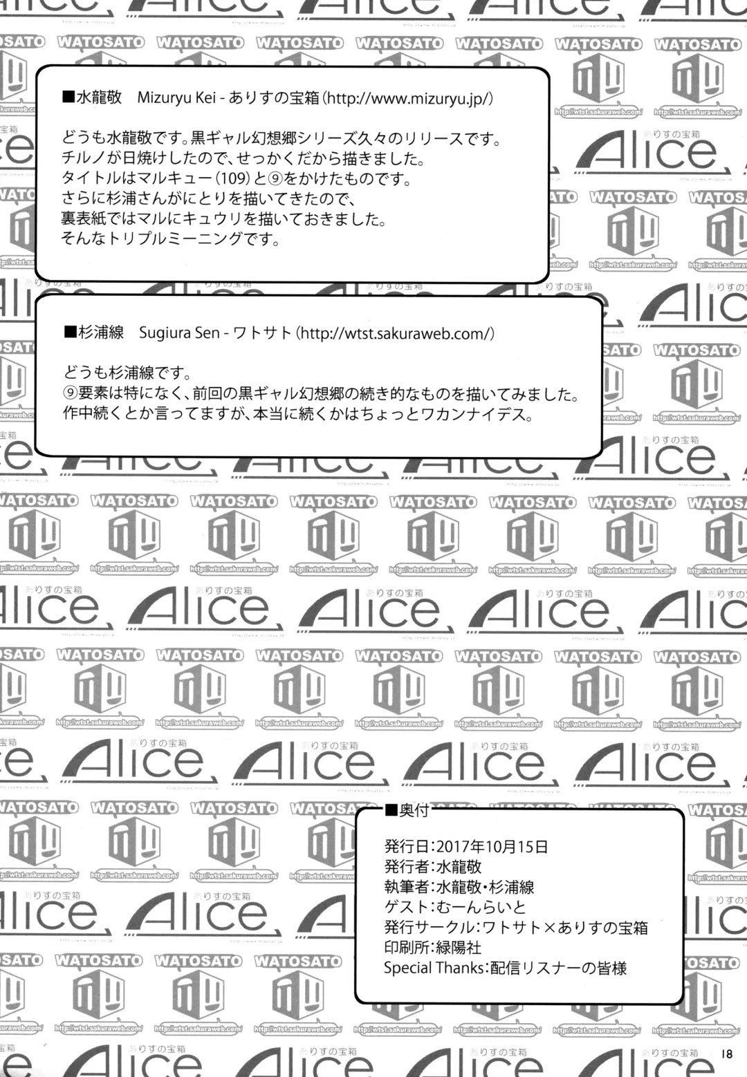 [Mizuryu Kei - Sugiura Sen] Kuro Gal Gensoukyou Marukyuu! Fhentai - Page 17