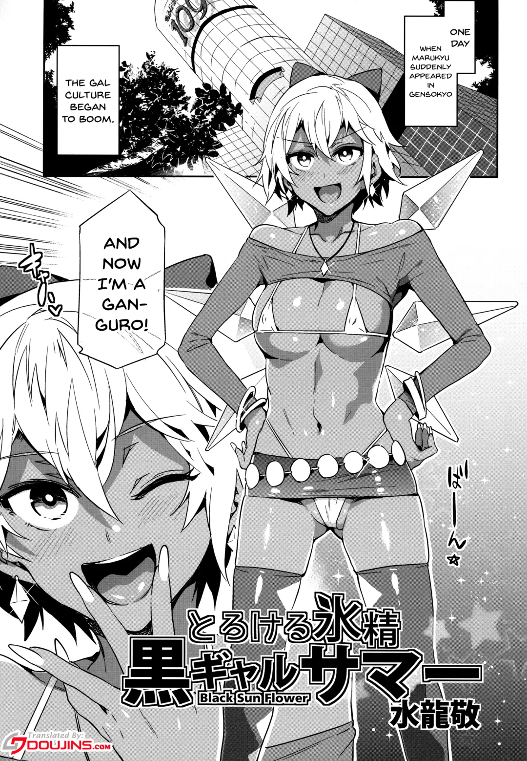 [Mizuryu Kei - Sugiura Sen] Kuro Gal Gensoukyou Marukyuu! Fhentai - Page 4